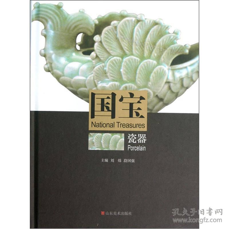 国宝：瓷器卷精装见图
