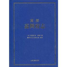 万历嘉兴府志