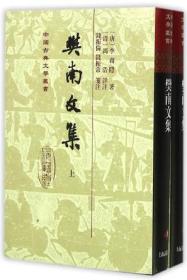 正版：中国古典文学丛书:樊南文集 （上下册）（精装）