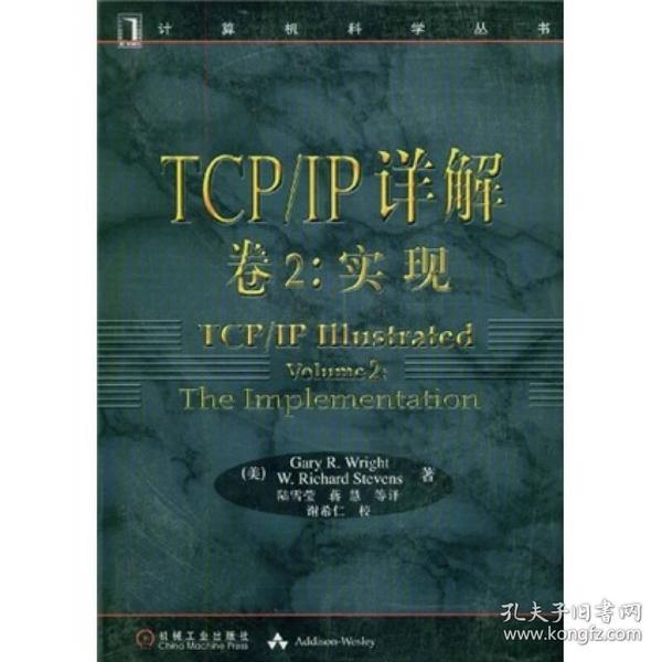 TCP/IP详解 卷2：实现