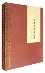 谁调清管度新声：丝绸之路音乐文物(16开精装 全1册)