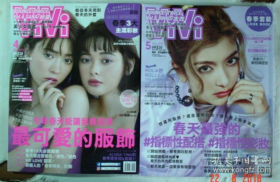 ViVi  2018年4、5月号（合售  国际中文版 ）【本摊谢绝代购】