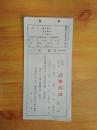 淮阴市业余小学 结业证书