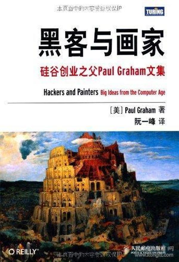 黑客与画家：硅谷创业之父Paul Graham文集