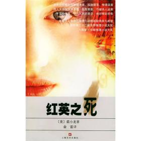 红英之死
