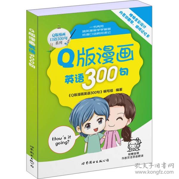 Q版漫画英语300句