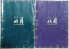 《收获》2004年第2,3期合售（周梅森长篇《我主沉浮》连载全，红柯中篇《扎刀令》唐颖中篇《情欲艺术家》荆歌中篇《爆炸》陈希我中篇《晒月亮》莫言短篇三篇：《挂像》《大嘴》《麻风女的情人》等）