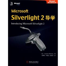 Silverlight2导学