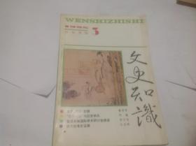 文史知识1995年3期