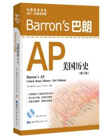 Barron's 巴朗AP美国历史（第3版）