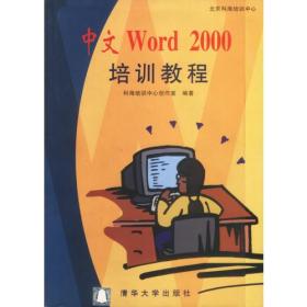 中文Word 2000培训教程