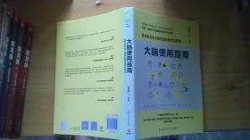 大脑使用指南：其实你活在大脑创造的虚拟世界里