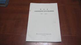 岱山县丘陵坡地资源调查与综合开发利用规划（1988-2000）