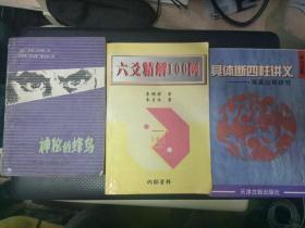 啄木鸟  1989.4       1996.1  1992.5   1984.4  1998.6      共计5本   48元包挂刷