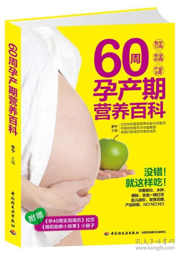 60周孕产期营养百科