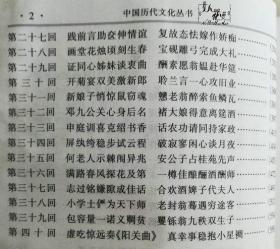 中国古代经典集萃 儿女英雄传 上下