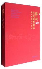 祥云托起珠穆朗玛：藏传佛教艺术精品