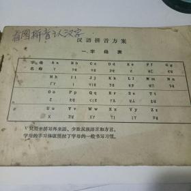 看图拼音认汉字（缺封面封底等） 最后一页122