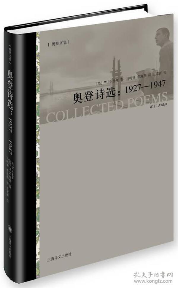 奥登诗选：1927-1947 自1927年初出茅庐到1973年魂归诗国，近半个世纪里W.H.奥登不断为英语诗歌注入新的气象。他的作品从政治写到宗教，从城市写到乡村，华美词章俯拾皆是，街谈巷议亦可入诗。　　《奥登文集·奥登诗选：1927-1947》是奥登自愿保留的诗歌全集的上卷，文本获得过他本人的首肯。《奥登文集·奥登诗选：1927-1947》连同尚未出版的诗选下卷包括了此前各版奥登诗集的全部内容，