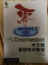 从零开始：Dreamweaver（中文版）基础培训教程