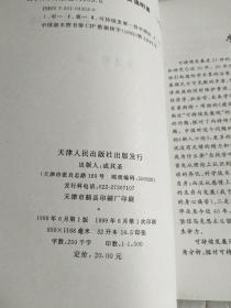 可持续发展的哲学基础（作者签赠本）