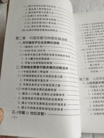 可持续发展的哲学基础（作者签赠本）