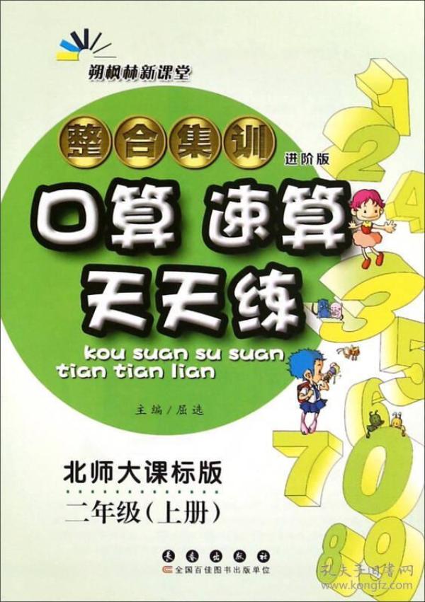 整合集训口算速算天天练