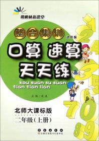 整合集训口算速算天天练