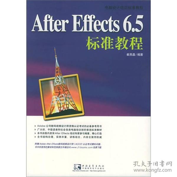 After Effects 6.5标准教程