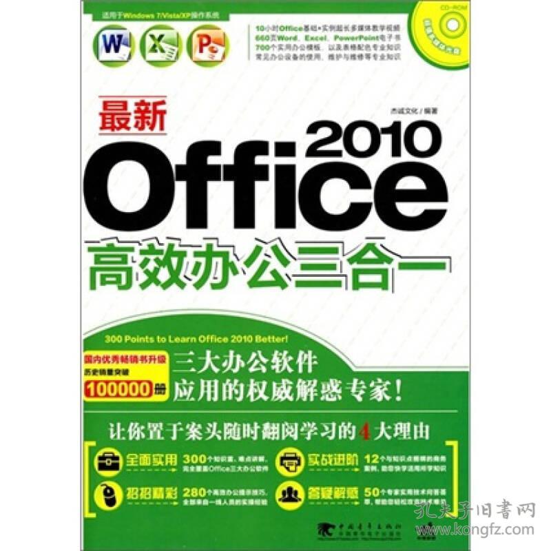 最新Office 2010高效办公三合一