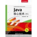 Java核心技术[  下]