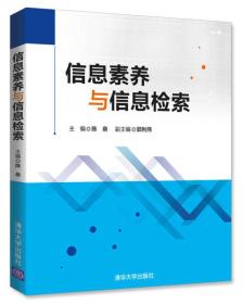 信息素养与信息检索