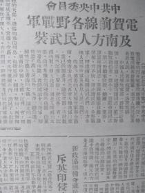 内蒙古日报1949年9月10日，中共中央电贺前线各野战军及南方人民武装，莫旗小麦全部上场，各地群众修堤防汛，内蒙妇联召开保育座谈会，乌市通辽等地纷纷捐款献物救灾，突泉搞副业抓土虫刨防风获利很大，西中旗二龙屯嘎查庆祝嘎查政府成立，莫旗半数水田受灾，大连工业展览会开幕启事，