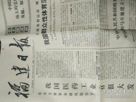 福建日报1972年2月26日