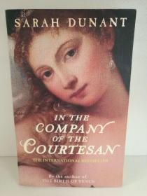 莎拉·杜南特 In the Company of the Courtesan by Sarah Dunant （Virago Press 2004年版） (英国文学) 英文原版书