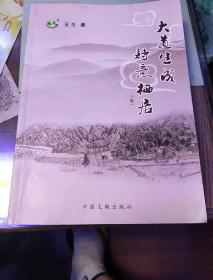 大道生成
诗意栖居