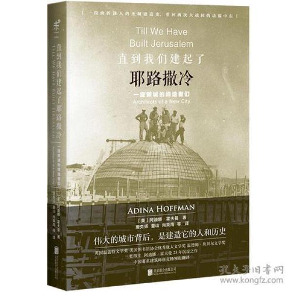 未读·思想家：直到我们建起了耶路撒冷