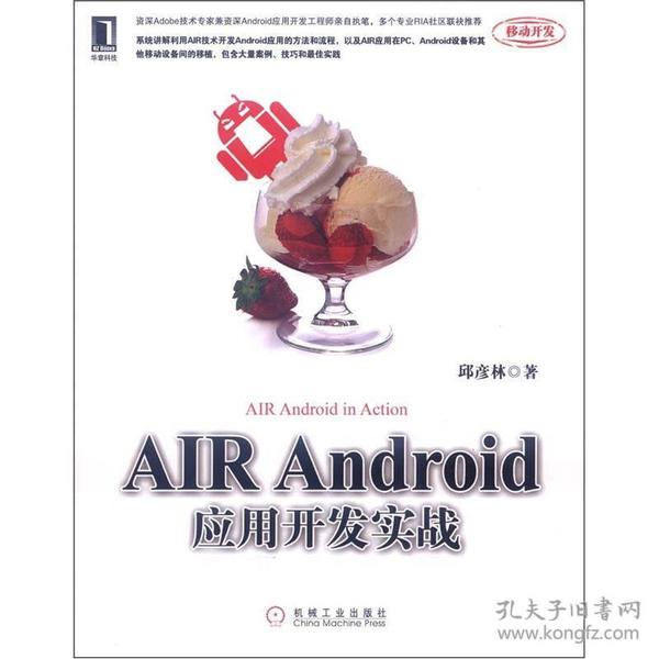 AIR Android应用开发实战