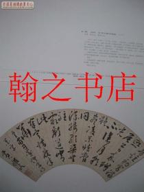 故宫博物院藏明清扇面书法部分  库存正版全新书