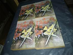 老版武侠--冰河洗剑录 【四册全】 云君插图