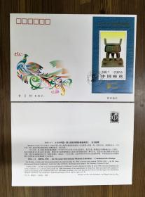 1996-11第九届亚洲国际集邮展览 宝鼎小型张M  总公司首日封