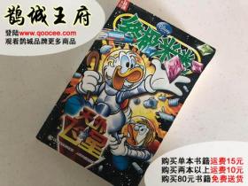 鹊城-欧美漫画-终极米迷口袋书-天外飞星