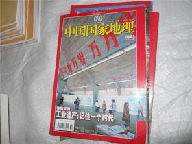 中国国家地理2006.6