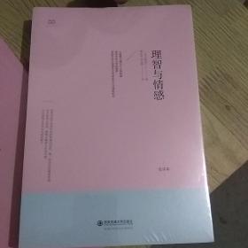 理智与情感