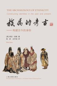 族属的考古：构建古今的身份9