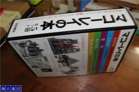 大卫·麦考利的书  全5册  运用大量插图来揭示建筑的秘密 内容包括 城市罗马的建造  古城  金字塔 大教堂  城市的地下世界  一套5册  厚重！