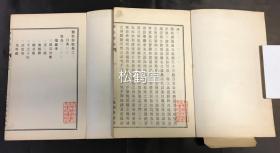 《盐松胜概》1套上下2册全，和刻本，汉文，明治25年，1892年版，日本''三胜''之一盐松地区的志书，记其各种名胜古迹等，其中含《蒙古碑》等，清代旅日文人，浙江人王治本题题签，卷前题字，清代驻日使臣刘子贞，安徽人吕增祥以及陈元康等卷前题字，卷前另有约5种山水图等，十分精美。