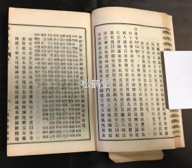 《盐松胜概》1套上下2册全，和刻本，汉文，明治25年，1892年版，日本''三胜''之一盐松地区的志书，记其各种名胜古迹等，其中含《蒙古碑》等，清代旅日文人，浙江人王治本题题签，卷前题字，清代驻日使臣刘子贞，安徽人吕增祥以及陈元康等卷前题字，卷前另有约5种山水图等，十分精美。