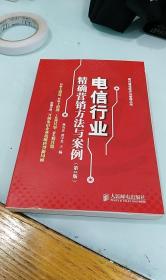 电信行业精确营销方法与案例