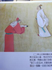 中国民间传说书畫叢，〈名泉的传说，名寺的传说，名城的传说，名园的传说，名塔的传说，年节的传说〉